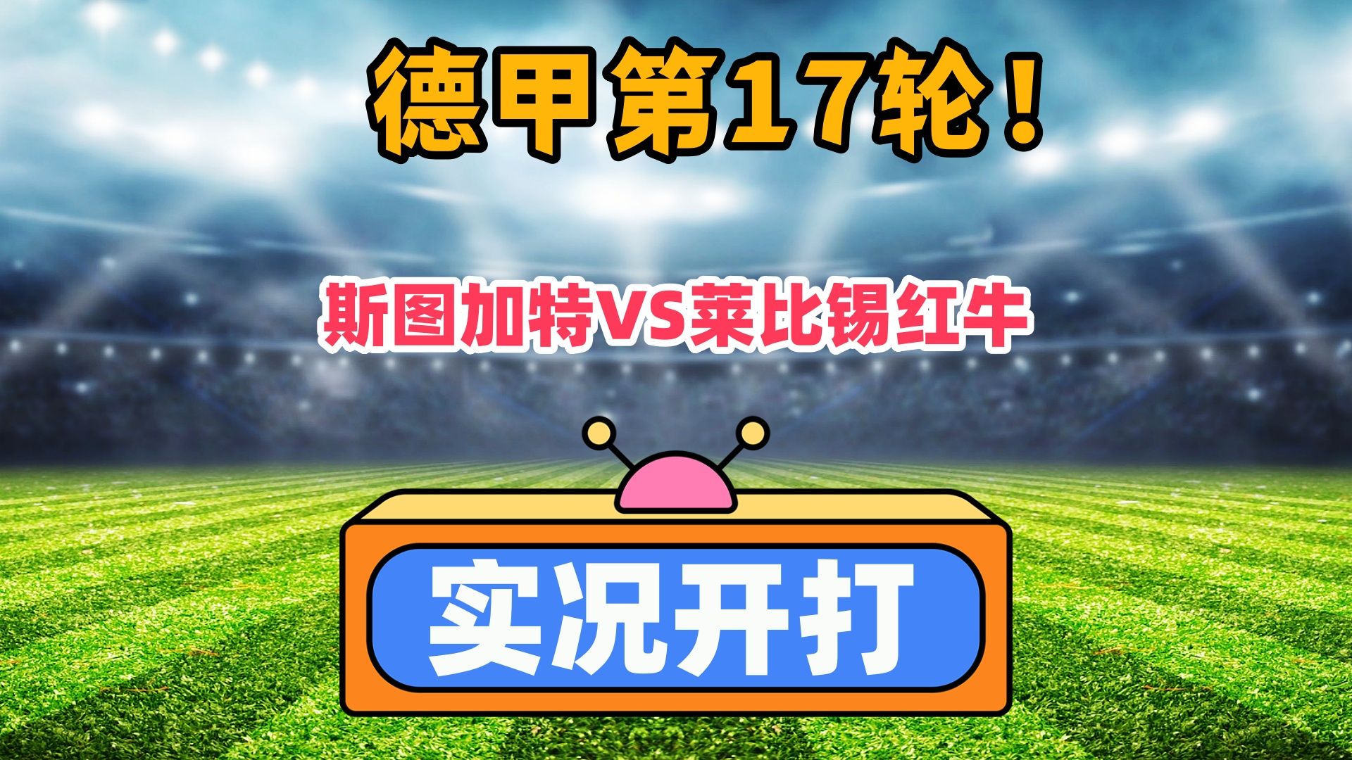 包含RB莱比锡继续低迷，争四形势岌岌可危的词条
