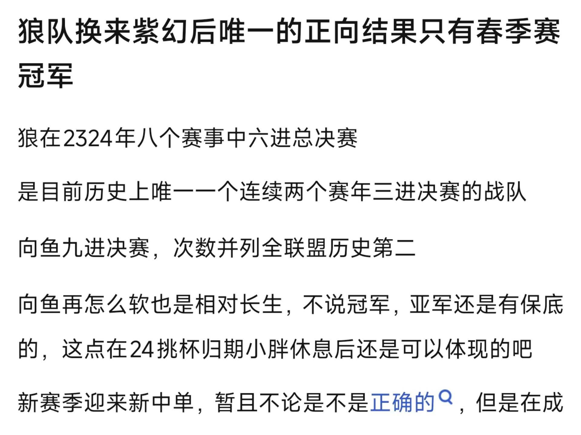 包含狼队抢先积分榜冠军，战力展现意气风发的词条